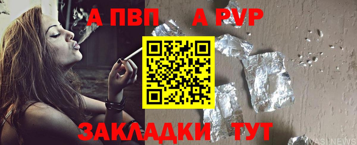 Фурманов  Альфа ПВП VHQ  А ПВП Соль  Вход с VPN 