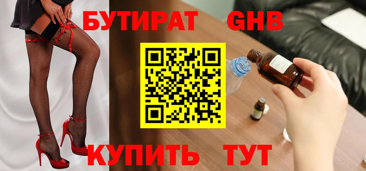 БУТИРАТ Butirat Фурманов