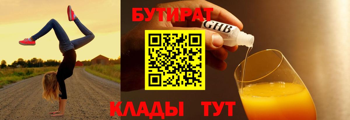 Фурманов  Бутират  Вход с VPN  БУТИРАТ бутик 