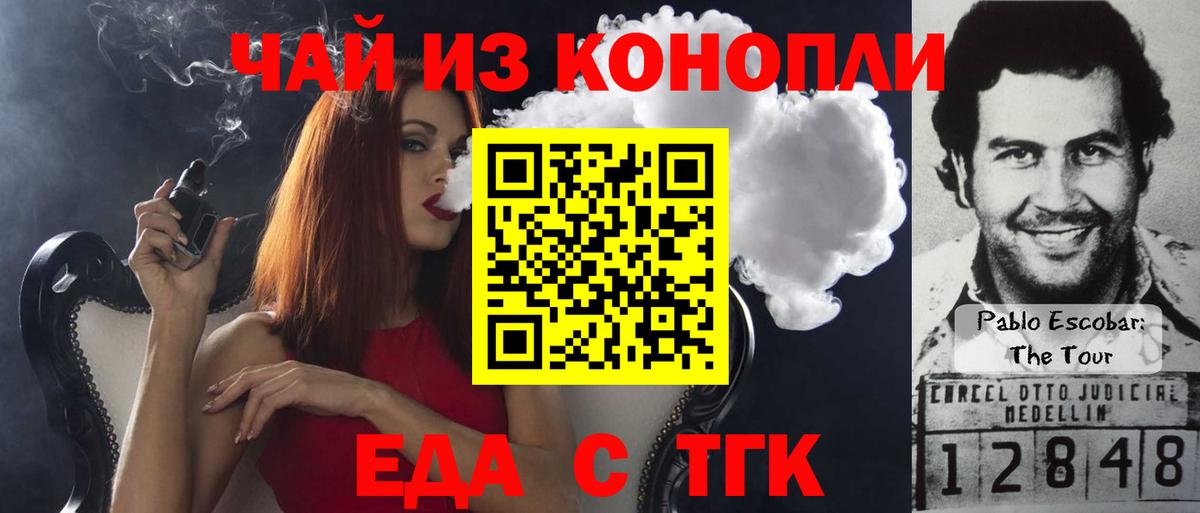 Фурманов  Еда ТГК конопля  Вход с VPN 