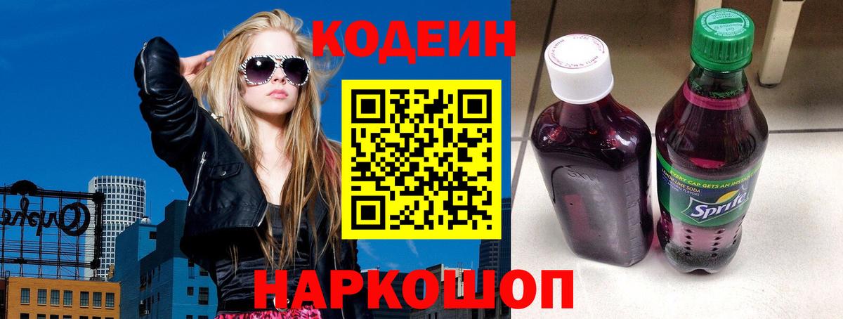 Кодеиновый сироп Lean Purple Drank Фурманов