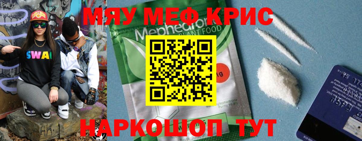 Меф кристаллы Фурманов