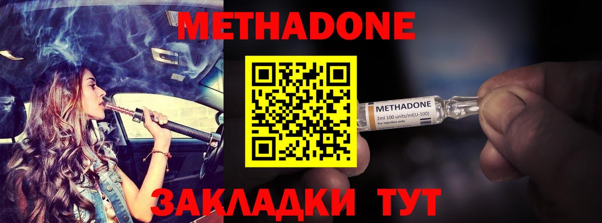 Фурманов  Метадон кристалл  Вход с VPN 